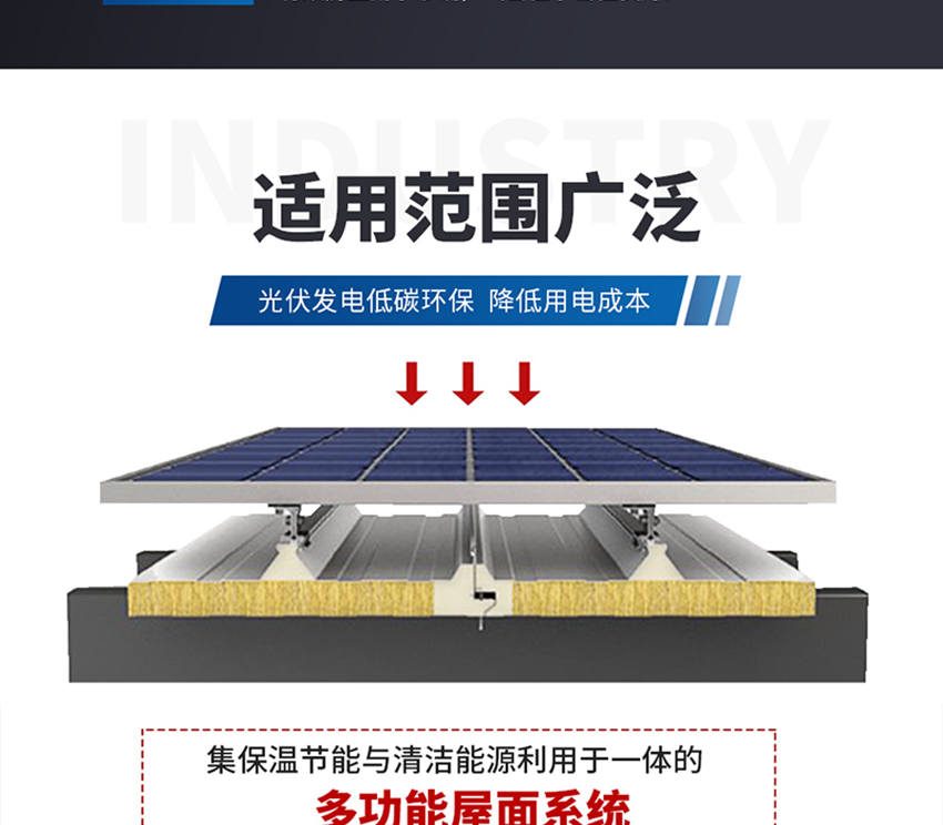 寶潤(rùn)達(dá)光伏屋面板