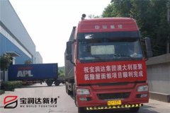 澳大利亞廠房聚氨酯屋面板項(xiàng)目